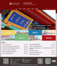 上海交通大学本科招生网