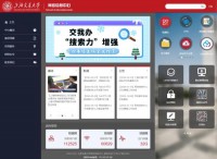 上海交通大学网络信息中心