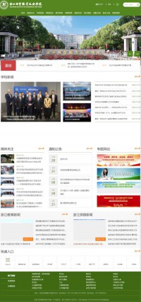 浙江经贸职业技术学院