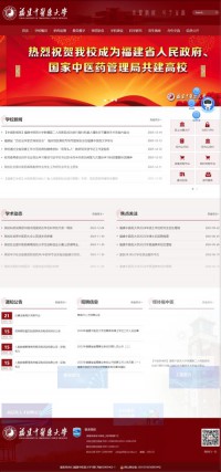 福建中医药大学