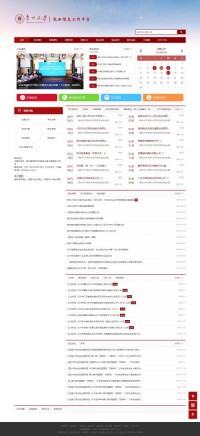贵州大学就业工作信息平台