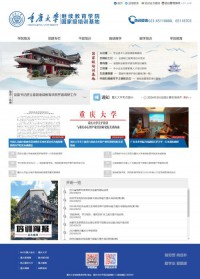 重庆大学继续教育