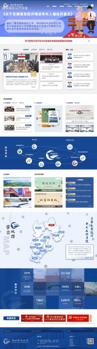 河北广播电视大学