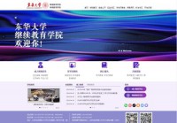 东华大学继续教育学院