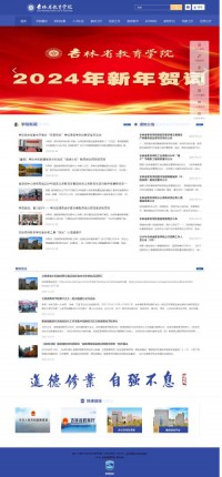 吉林省教育学院