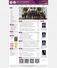 清华公共管理学院