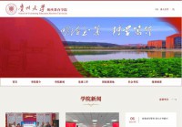 贵州大学继续教育学院