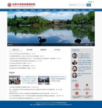 北京大学政府管理学院