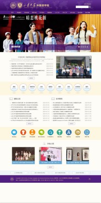 山东大学外国语学院