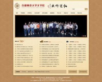 首都师范大学文学院