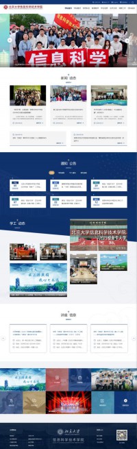 北京大学信息科学技术学院