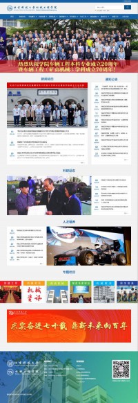 北京科技大学机械工程学院