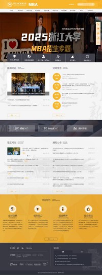 浙江大学MBA教育中心