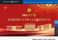 北京航空航天大学计算机学院