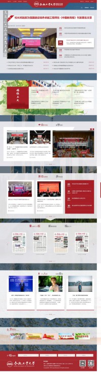 合肥工业大学新闻文化网