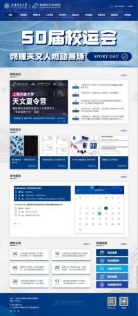 上海交通大学物理与天文学院