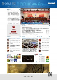 北京交通大学新闻网