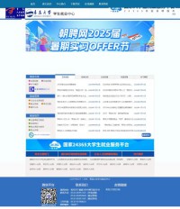 青岛大学就业网