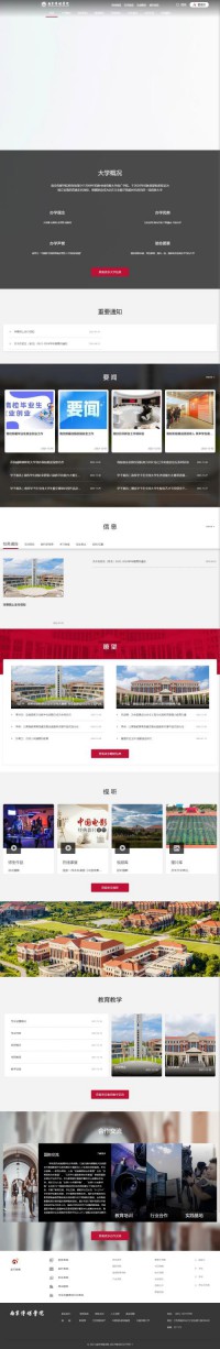 中国传媒大学南广学院