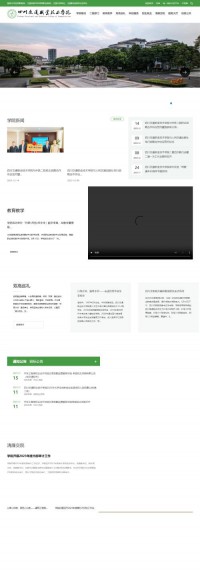 四川交通职业技术学院