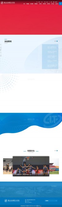 深圳信息职业技术学院