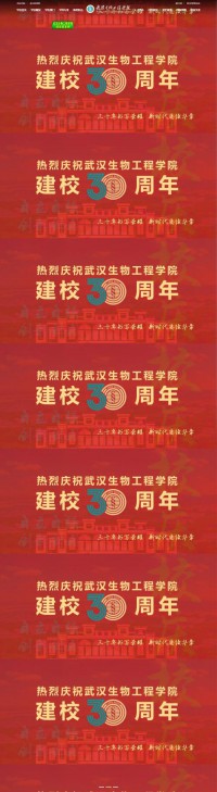 武汉生物工程学院网站