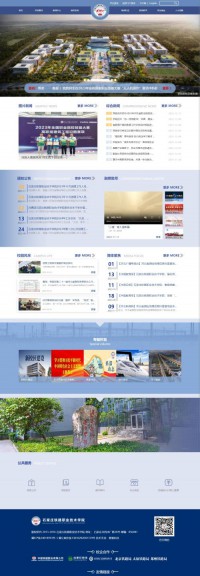 石家庄铁路职业技术学院