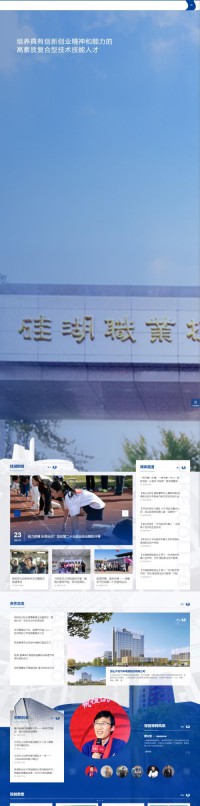 硅湖职业技术学院