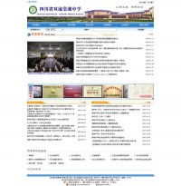 双流县棠湖中学