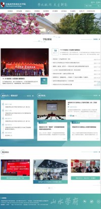 无锡南洋职业技术学院