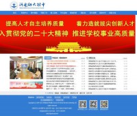 河南师范大学附属中学