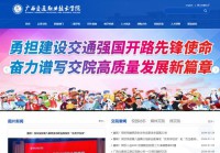 广西交通职业技术学院