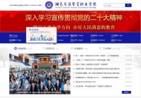 湖南司法警官职业学院