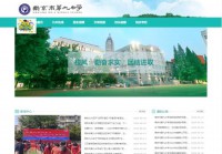 南京市第九中学