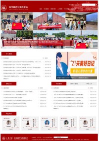 山东大学医学院