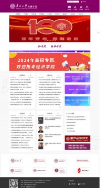 南开大学经济学院