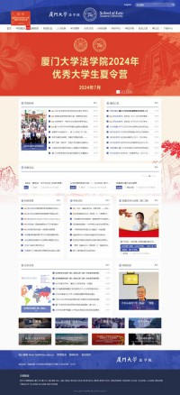 厦门大学法学院