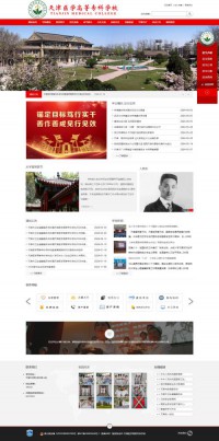 天津医学高等专科学院