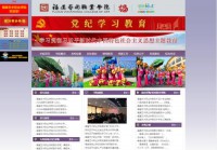 福建艺术职业学院