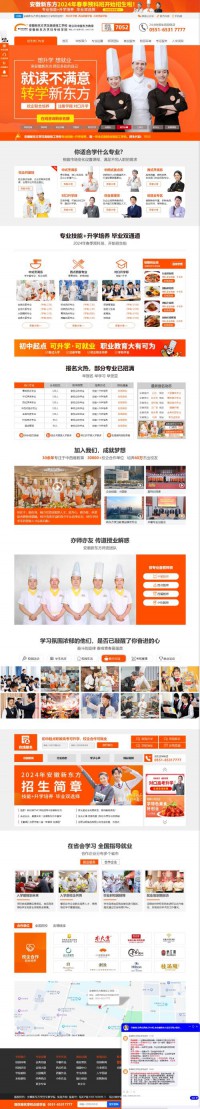 安徽新东方烹饪专修学院