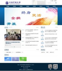 大连广播电视大学