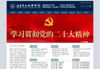 山东工业技师学院