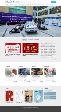 同济大学汽车学院