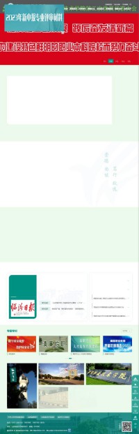 临汾职业技术学院