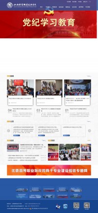 山西财贸职业技术学院