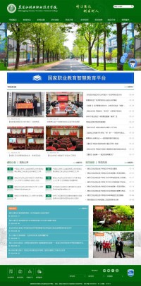 黑龙江林业职业技术学院