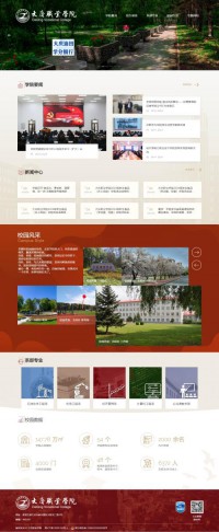 大庆职业学院智慧门户平台