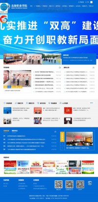 北海职业技术学院