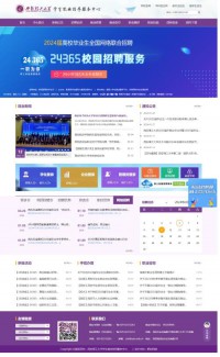 西安理工大学就业指导中心