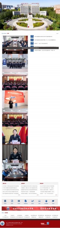 吉林司法警官职业学院